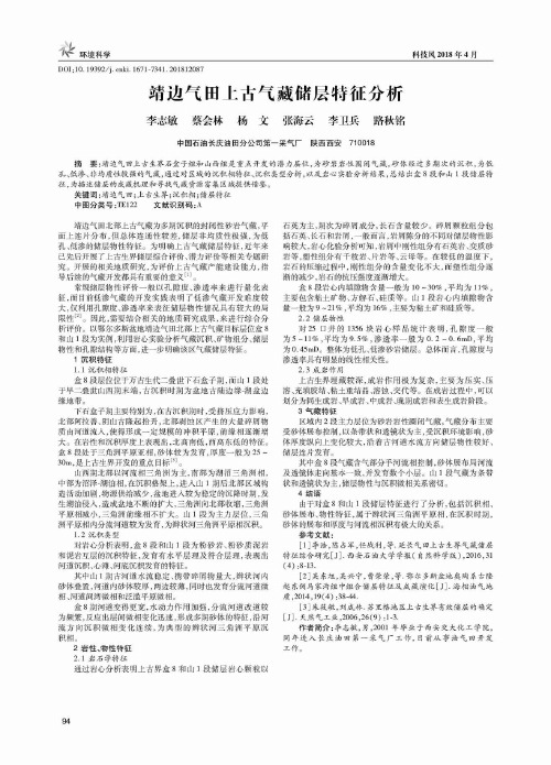 靖边气田上古气藏储层特征分析