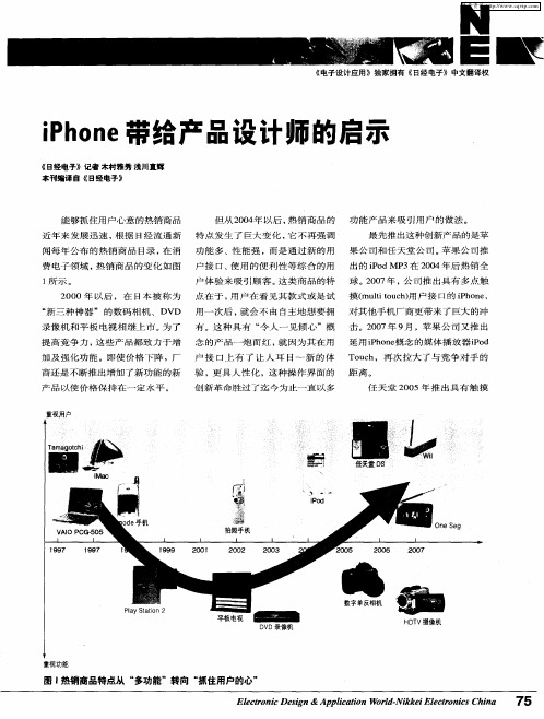 iPhone带给产品设计师的启示