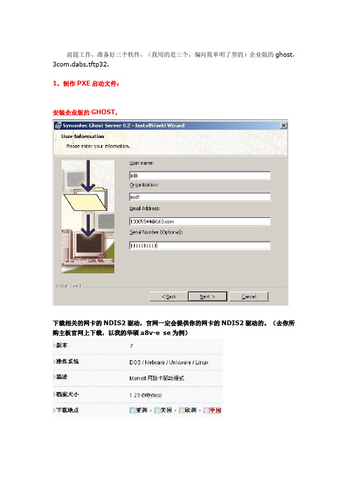 PXE网络克隆图文详细教程1
