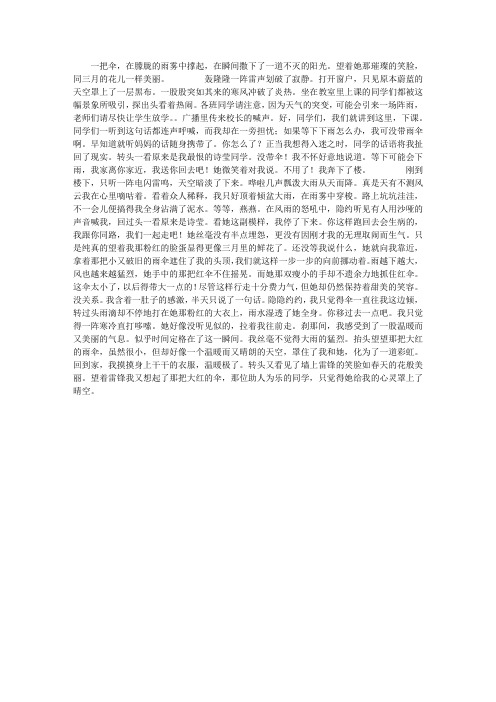 伞下的晴空