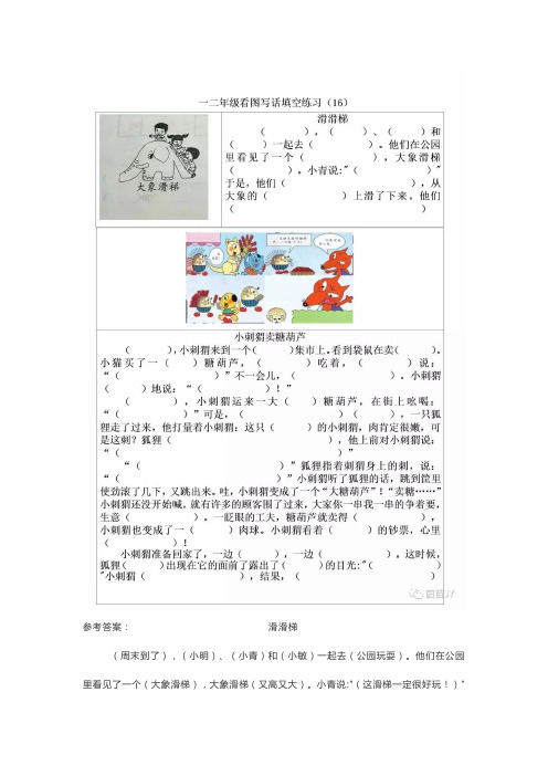 一二年级看图写话填空练习(16)