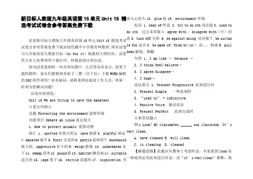 新目标人教版九年级英语第15单元Unit15精选考试试卷含参考答案免费下载