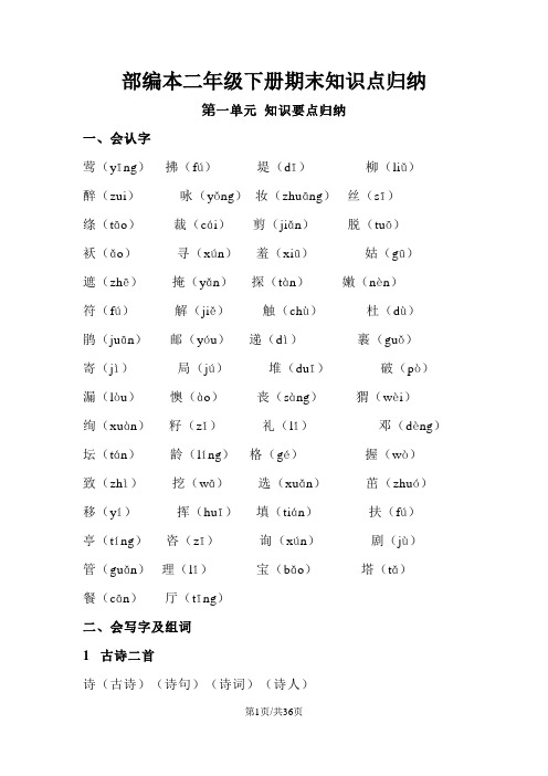 二年级下册语文素材资料 期末考点重点复习 人教部编版