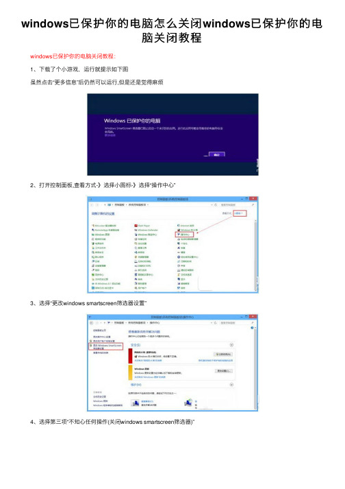 windows已保护你的电脑怎么关闭windows已保护你的电脑关闭教程