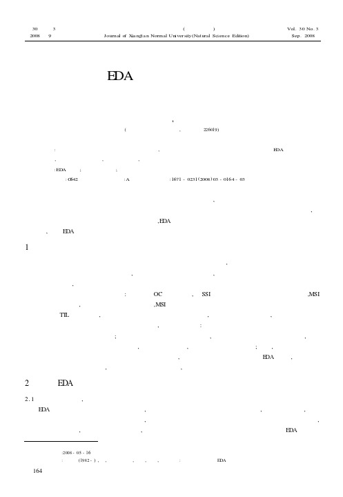 基于EDA技术的数字电子技术教学实践新思路