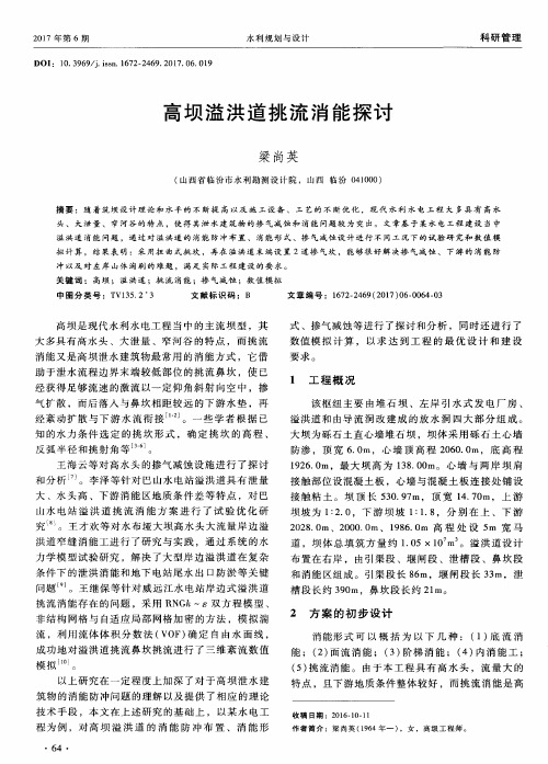 高坝溢洪道挑流消能探讨