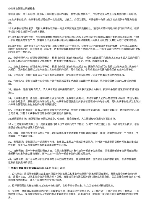 公共事业管理名词解释全