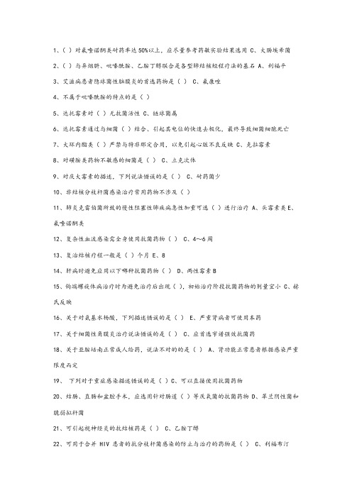 2023年继续教育抗菌药物临床应用指导原则答案