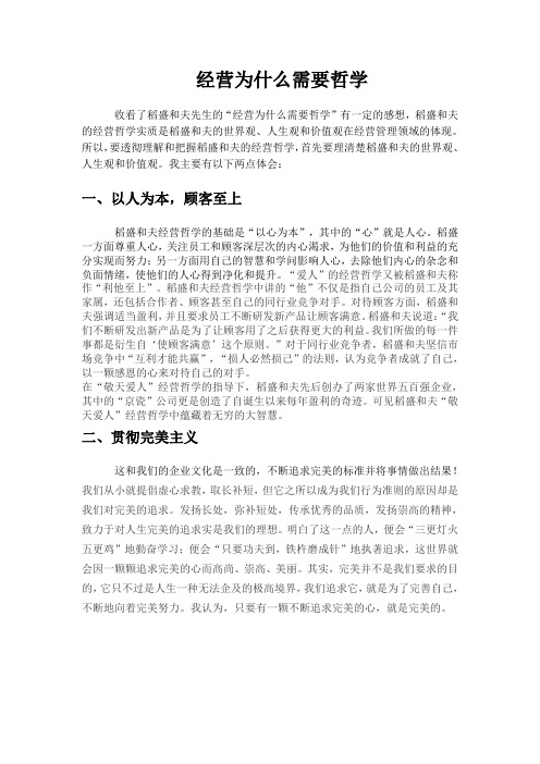 经营为什么需要哲学  读后感