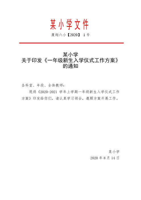 花儿朵朵锦绣前程2020迎新入学系列活动方案2020