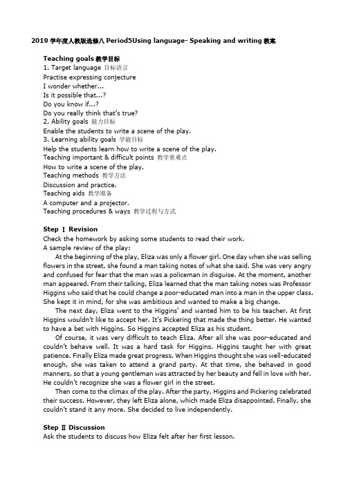 2019学年度人教版选修八Unit4Period5Using language- Speaking and writing教案(7页)