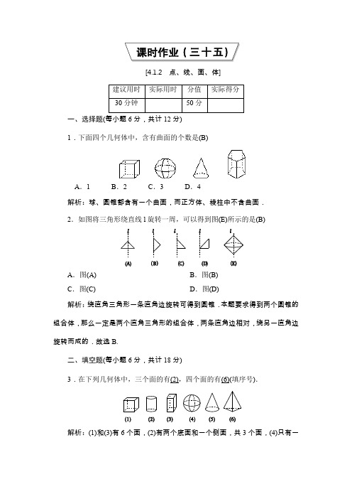 课时作业35