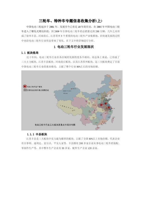 三轮车、特种车专题信息收集分析(上)