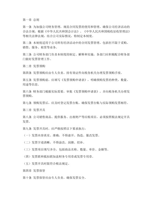 公司财务合同发票管理制度