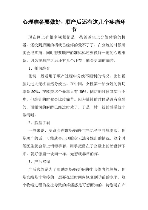 心理准备要做好,顺产后还有这几个疼痛环节