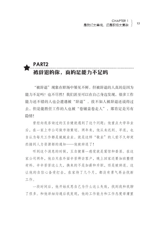 被辞退的你，真的是能力不足吗_毕业五年，成长比成功更重要_[共4页]