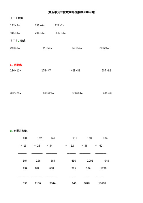 三年级下册第五单元(3位数乘2位数)