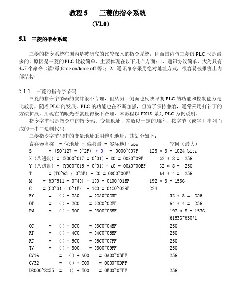 三菱PLC的指令系统