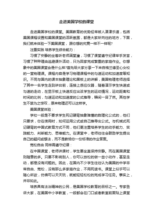 走进美国学校的课堂