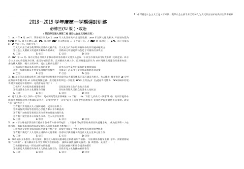 安徽省芜湖市第一中学人教版高中政治必修三练习：第九课建设社会主义文化强国第2框(含答案)