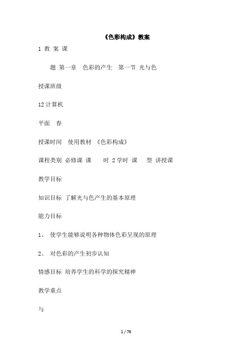《色彩构成》导学案例