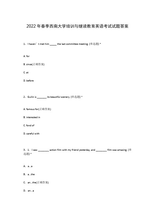 2022年春季西南大学培训与继读教育英语考试试题答案
