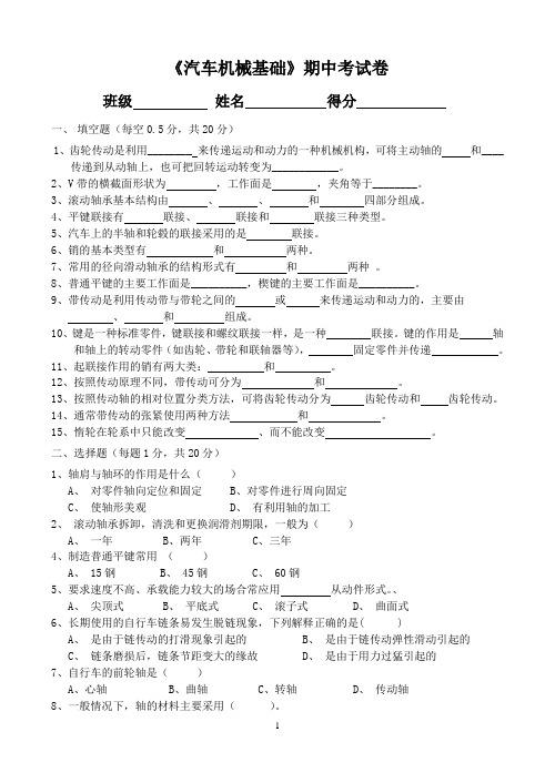 汽车机械基础(下)期中试卷DOC