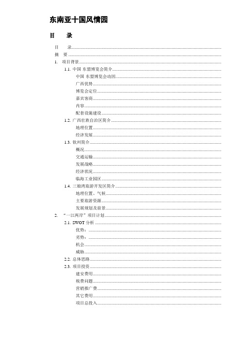 房地产项目投资分析报告模板页