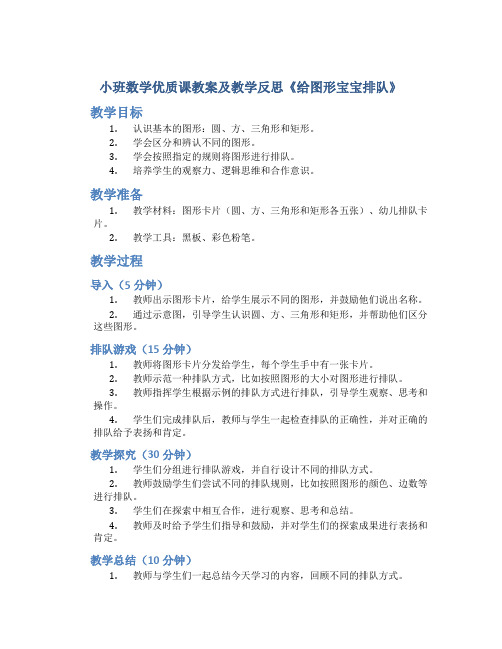 小班数学优质课教案及教学反思《给图形宝宝排队》