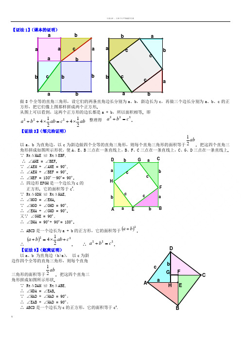 勾股定理16种经典证明方法