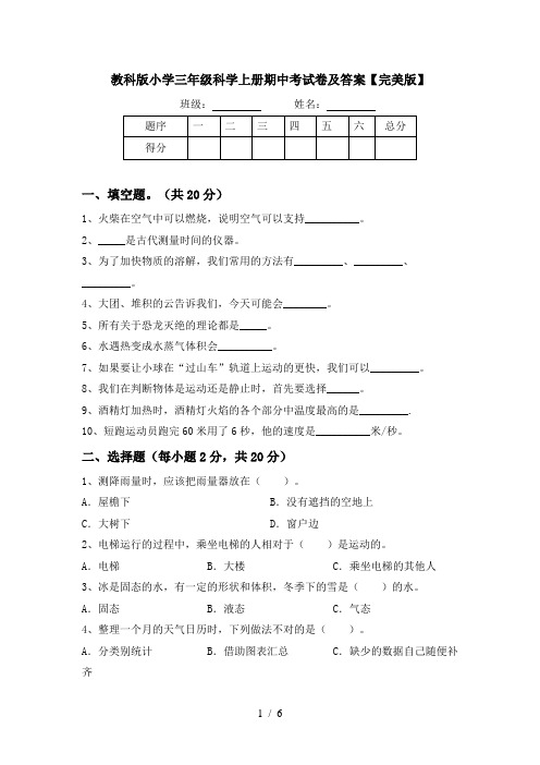 教科版小学三年级科学上册期中考试卷及答案【完美版】