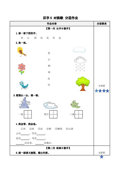 识字5《对韵歌》(分层作业)一年级语文上册