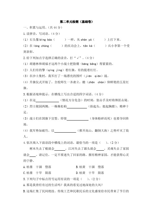 六年级上册语文试题 - 第二单元检测基础卷  人教部编版(含答案)