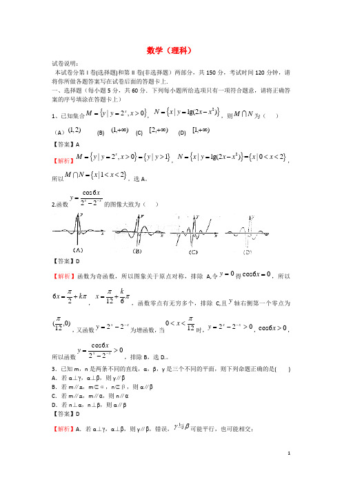 甘肃省天水市一中高三数学上学期第三次考试试题 理(含解析)新人教A版