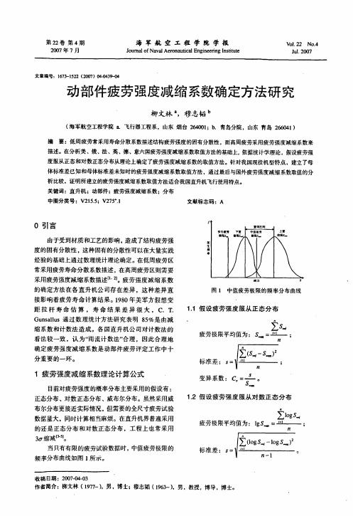 动部件疲劳强度计算方法