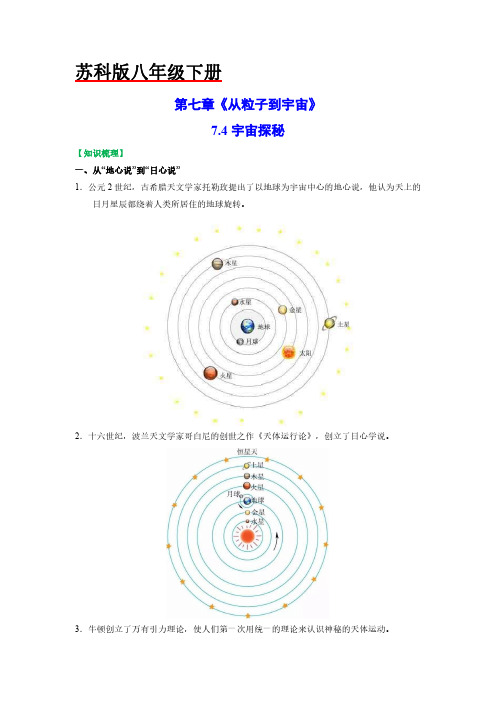 7-4宇宙探秘-初中物理测试卷(原卷版)