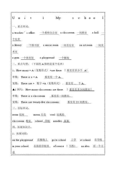 开心学英语四年级下册知识点汇总精华.docx