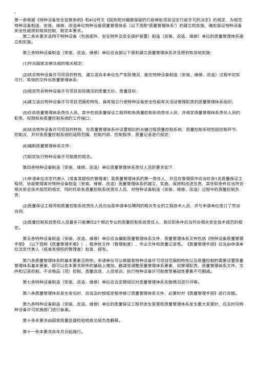 质量工程师考试辅导：特种设备质量管理体系基本要求