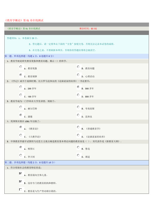 教育学概论01章测试题