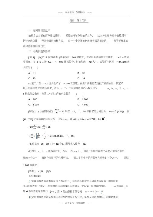 高三一轮复习专题训练：统计、统计案例(最新题,14页)