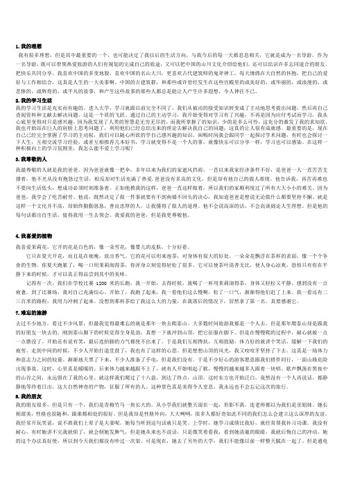 普通话考试说话例文30篇及技巧