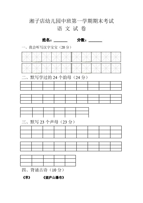 幼儿园中班第一学期期末考试语文试卷