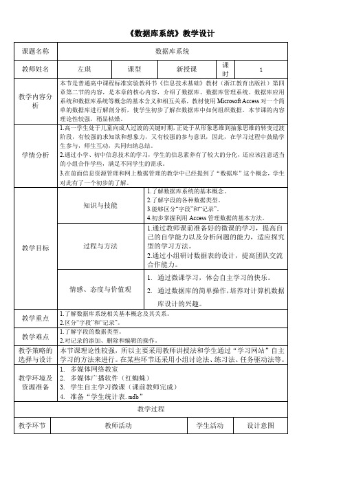 高中信息技术必修：信息技术基础数据库系统【省一等奖】