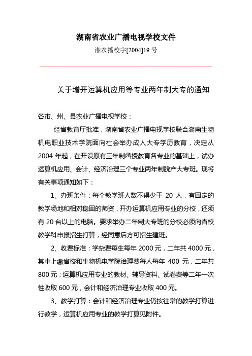 湖南省农业广播电视学校文件