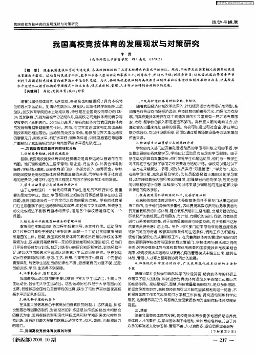 我国高校竞技体育的发展现状与对策研究