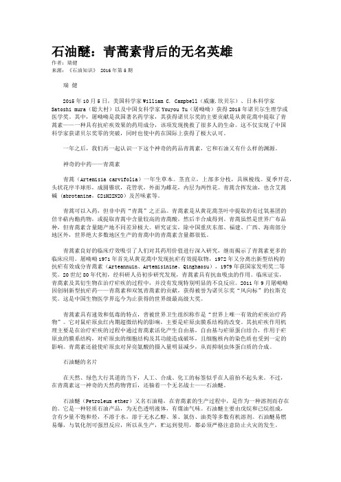 石油醚：青蒿素背后的无名英雄