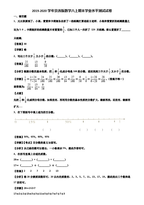 2019-2020学年京改版数学六上期末学业水平测试试卷含解析