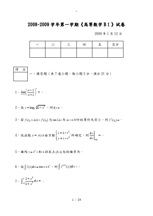 吉林大学历届高数考题及答案