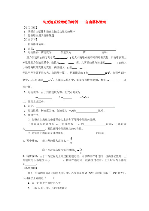 高中物理 2.5自由落体运动学案新人教版必修1