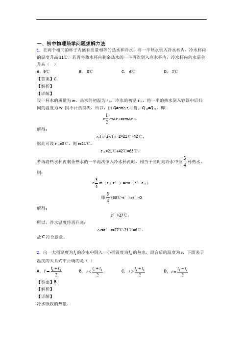 物理 热学问题求解方法 综合题含答案解析